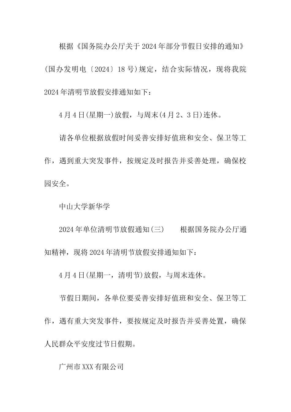 2024年单位清明节放假通知_第2页