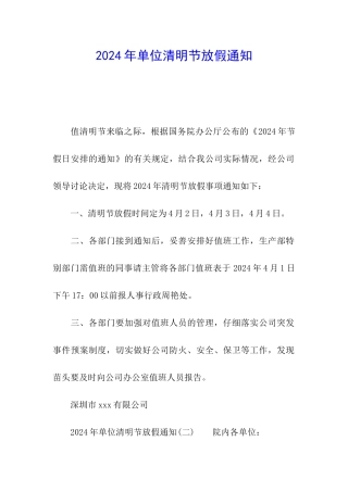 2024年单位清明节放假通知