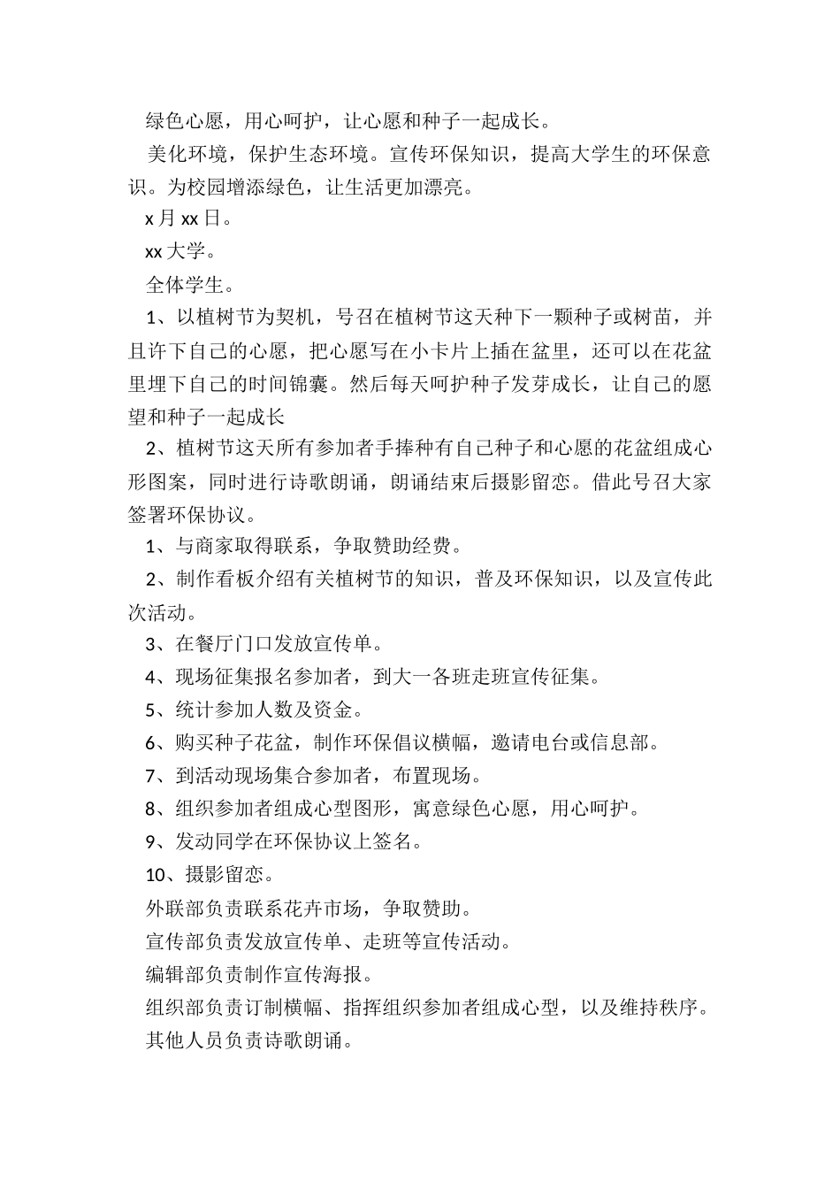 2024年单位植树节活动方案策划简单_第2页
