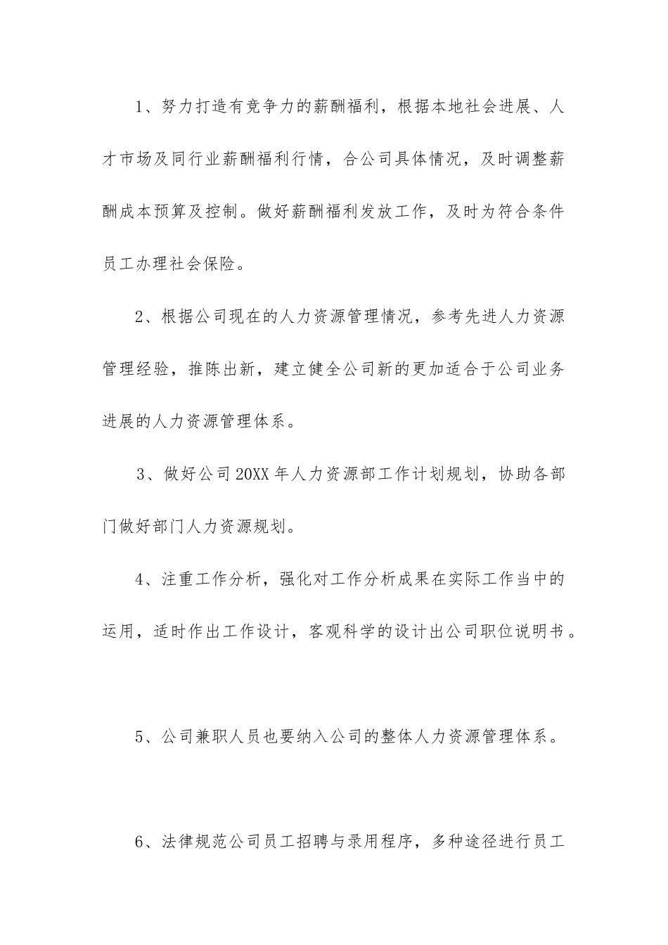 2024年单位工作计划参考7篇_第2页