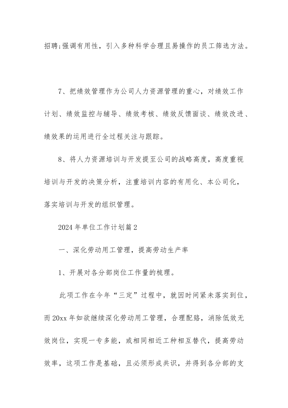 2024年单位工作计划参考7篇_第3页