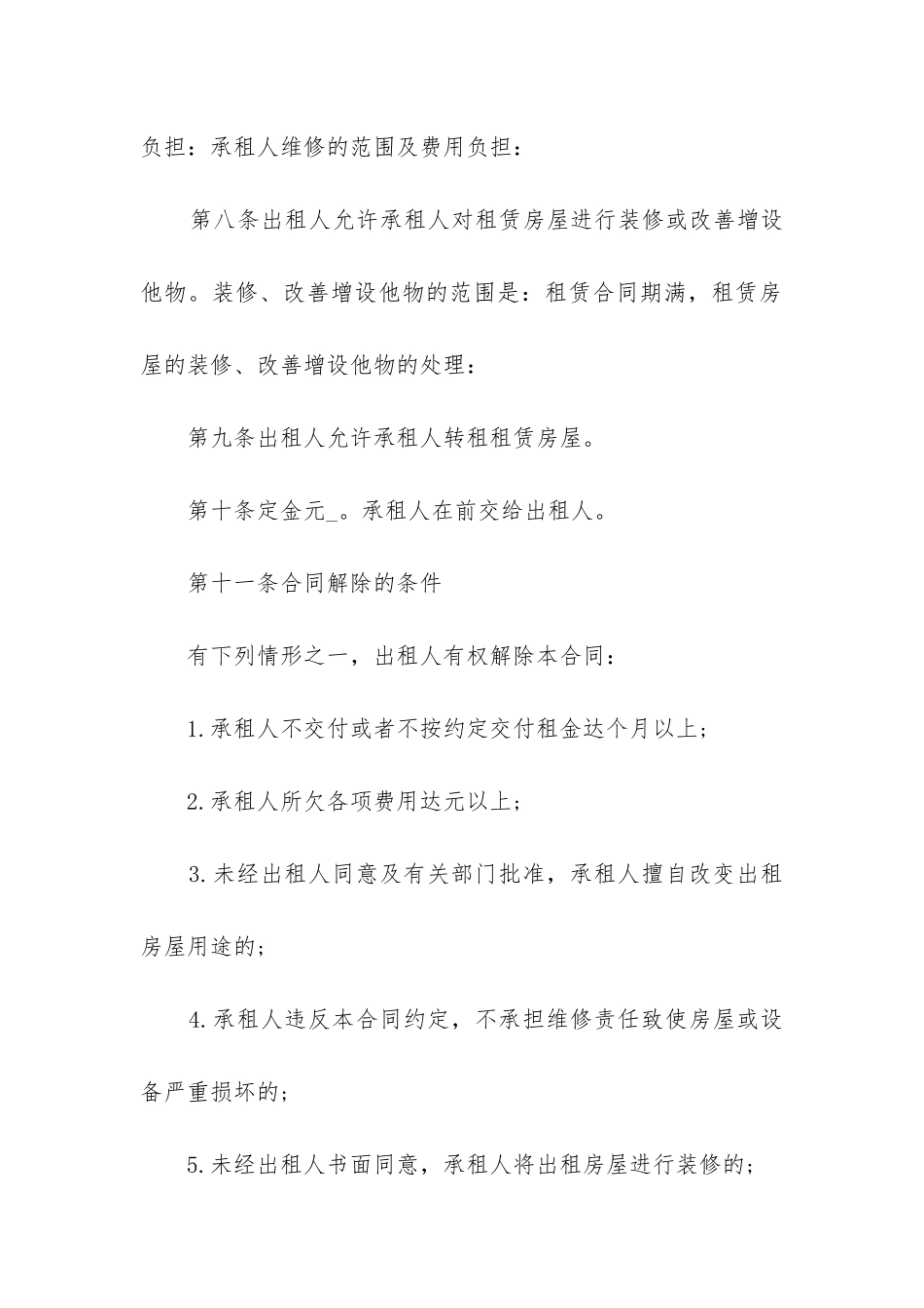 2024年单位简装修房屋租赁合同_第2页