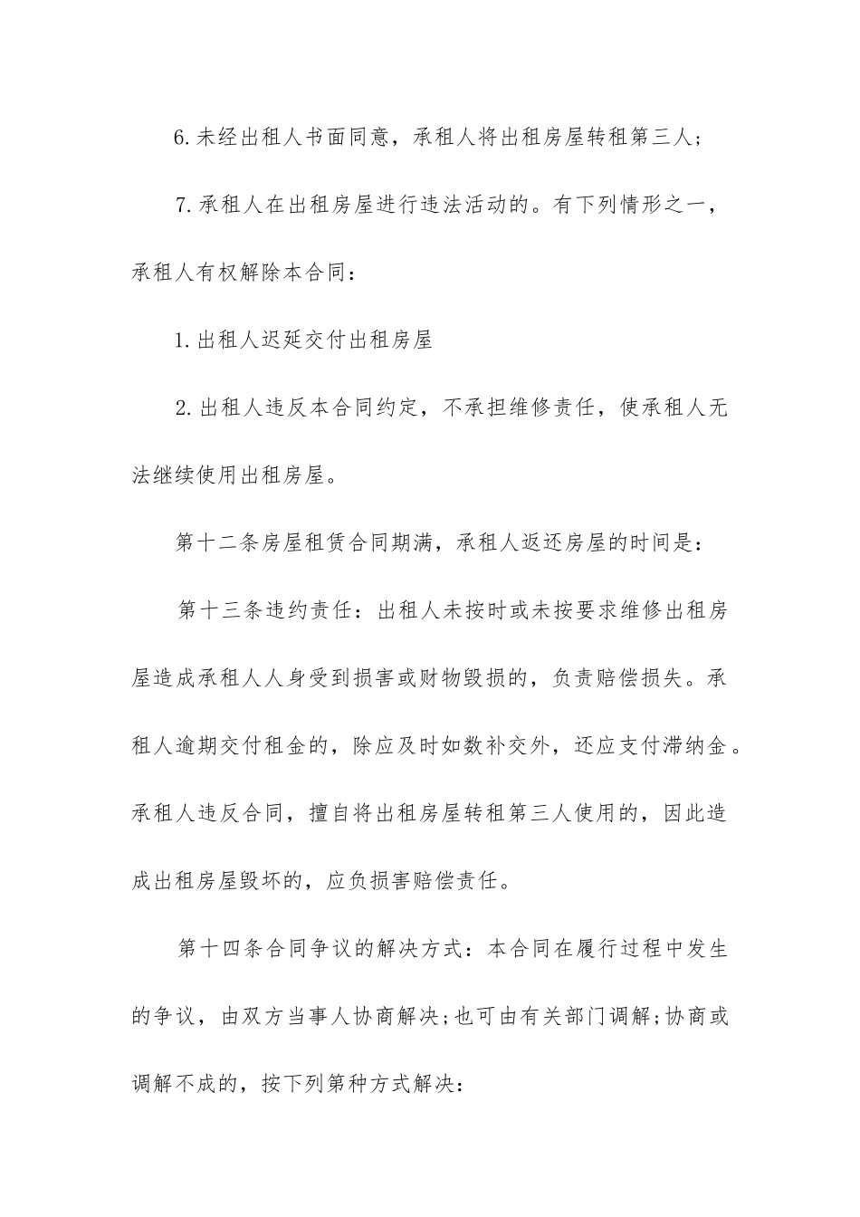 2024年单位简装修房屋租赁合同_第3页