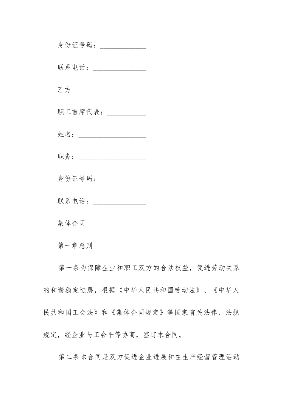 2024年单位用工劳动合同优秀_第2页