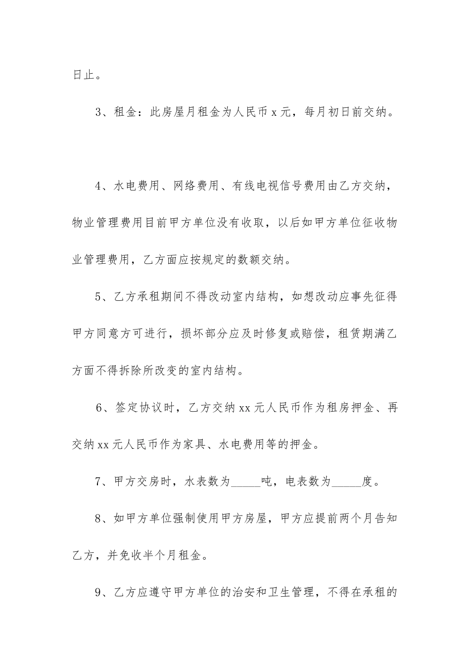 2024年单位标准房屋租赁合同_第2页