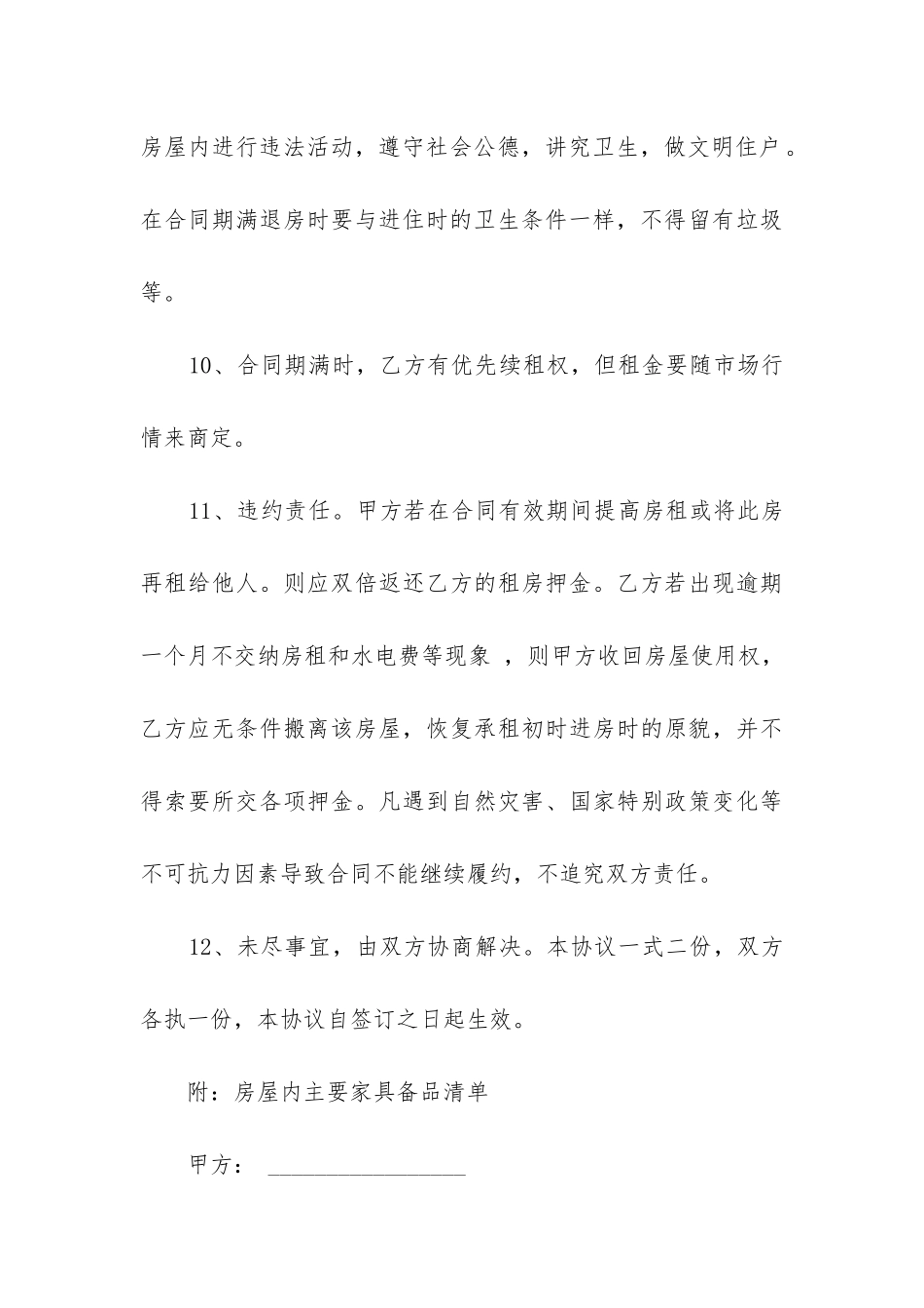 2024年单位标准房屋租赁合同_第3页