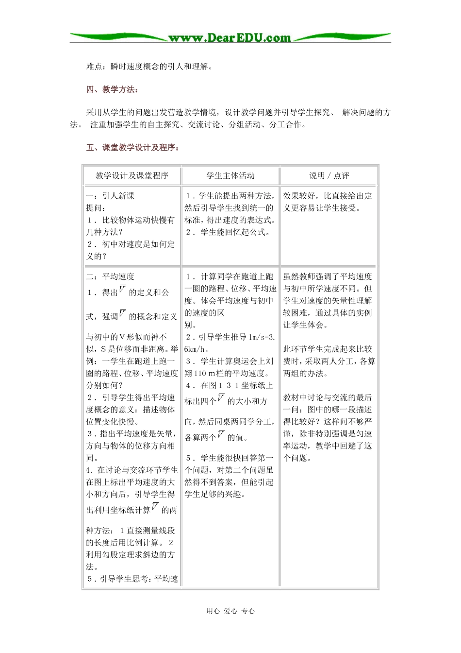 高中物理优秀教案(物体运动的速度)新课标人教版_第2页