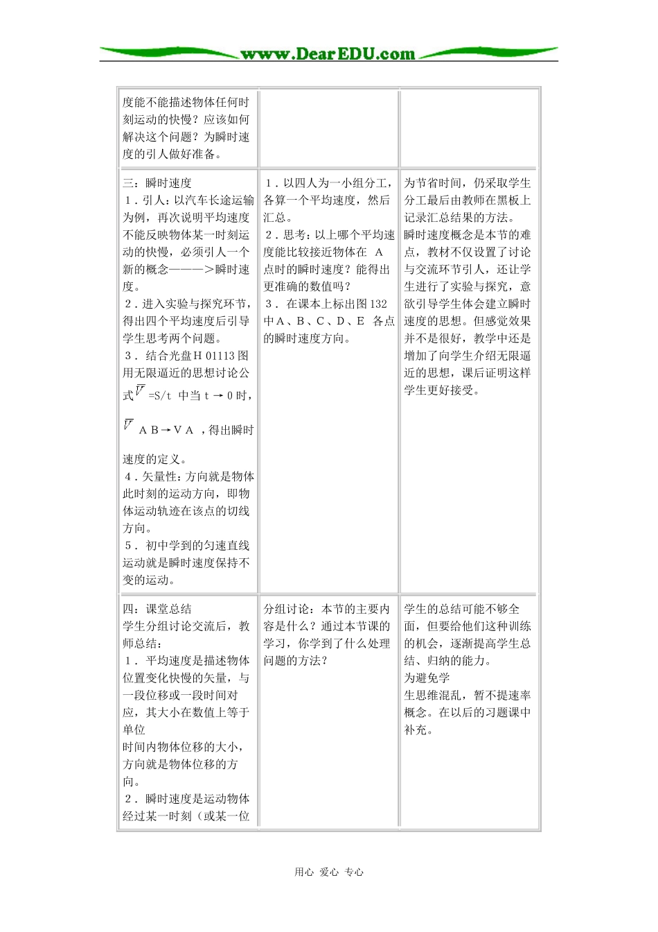 高中物理优秀教案(物体运动的速度)新课标人教版_第3页