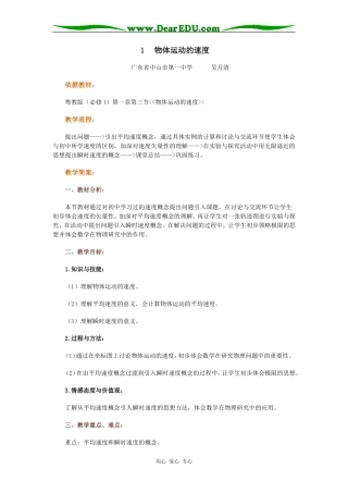 高中物理优秀教案(物体运动的速度)新课标人教版