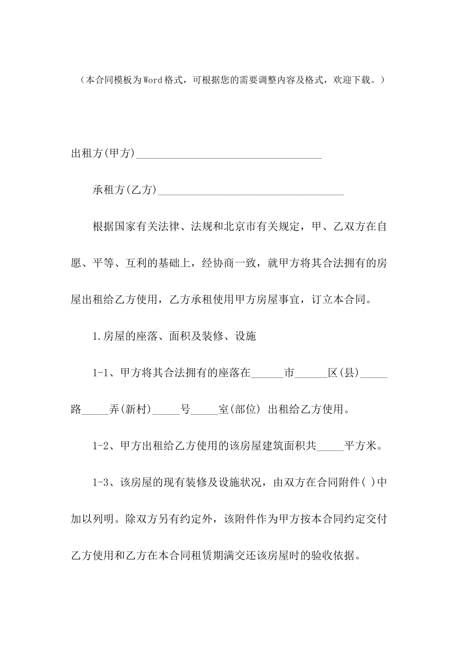 2024年单位租房合同格式_第2页