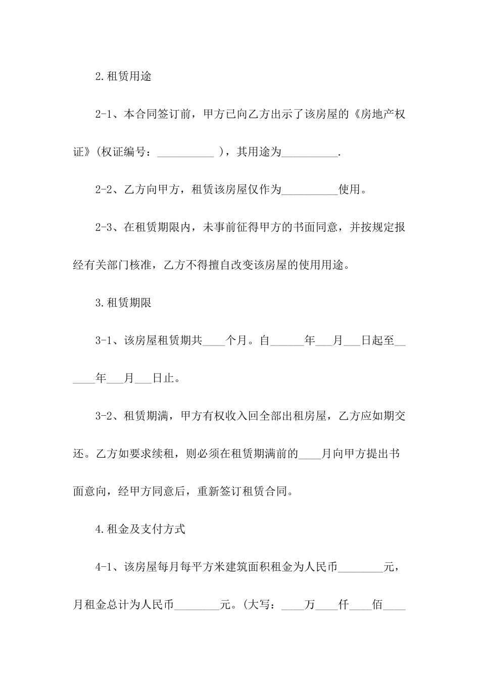 2024年单位租房合同格式_第3页