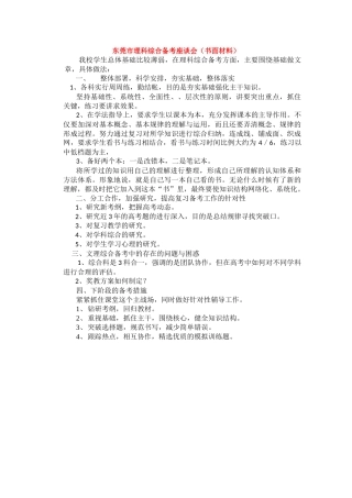 高中综合论文：东莞市桥头中学备考材料（广东省2010文理综合备考座谈会交流材料）