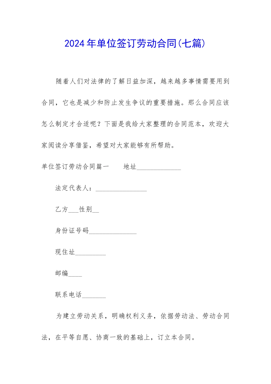 2024年单位签订劳动合同_第1页