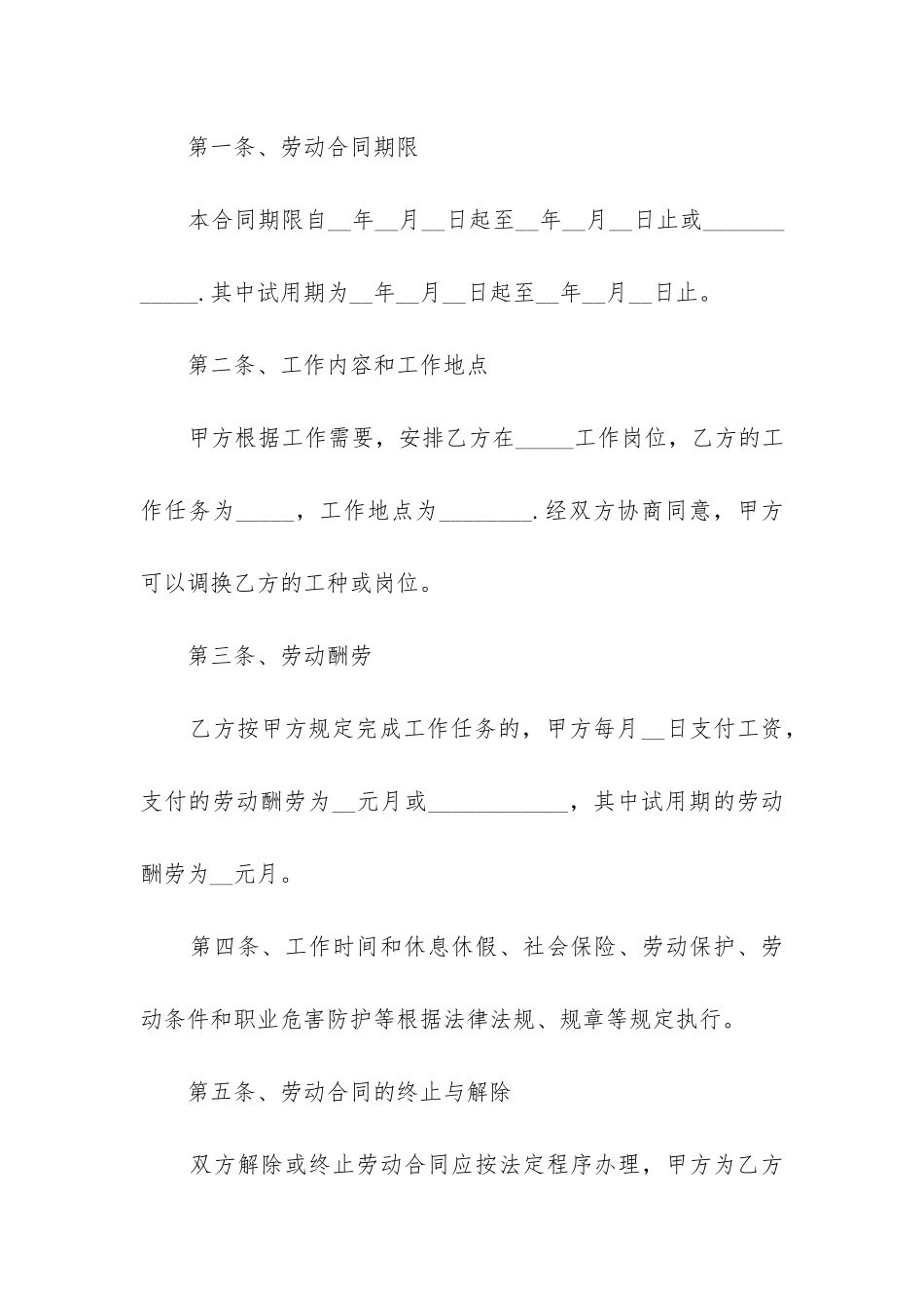 2024年单位签订劳动合同_第2页