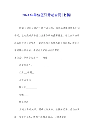 2024年单位签订劳动合同