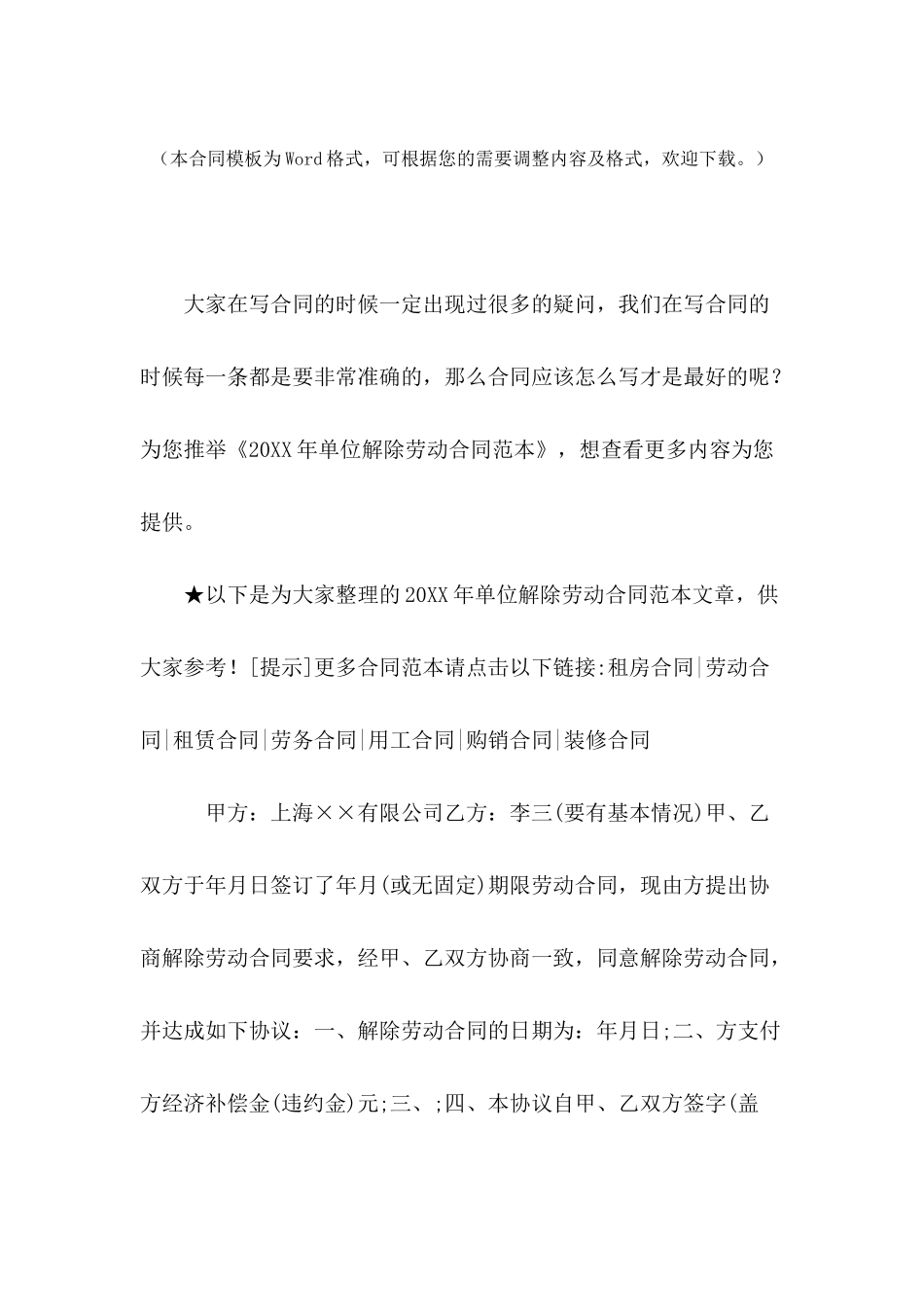 2024年单位解除劳动合同范本_第2页