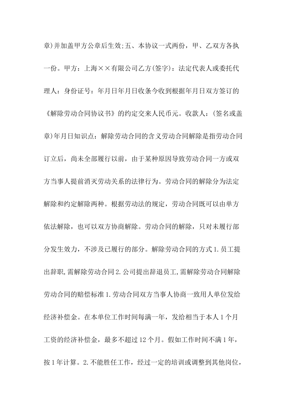 2024年单位解除劳动合同范本_第3页