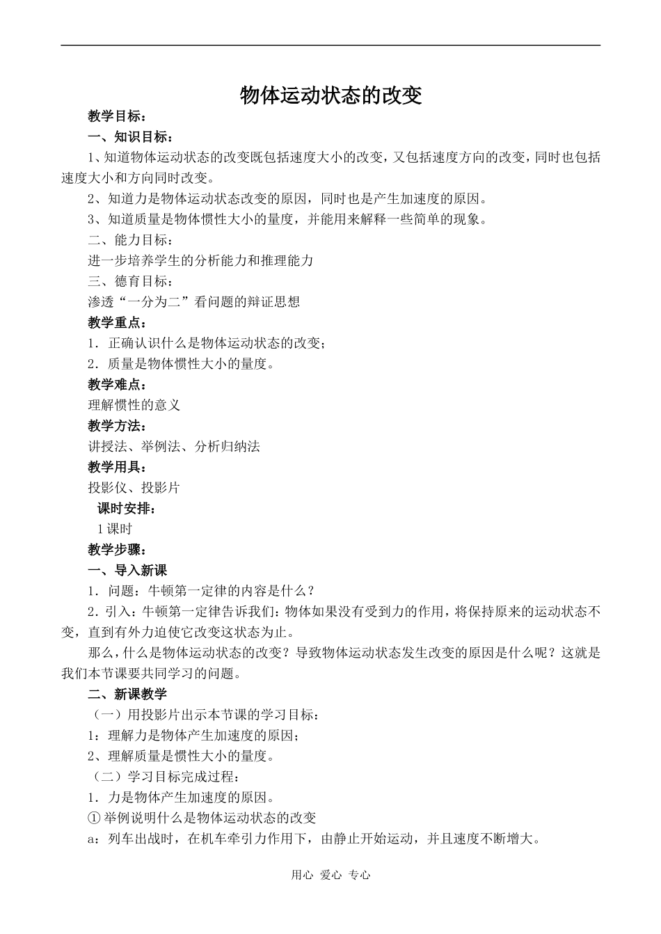 高中物理物体运动状态的改变旧人教版第一册_第1页