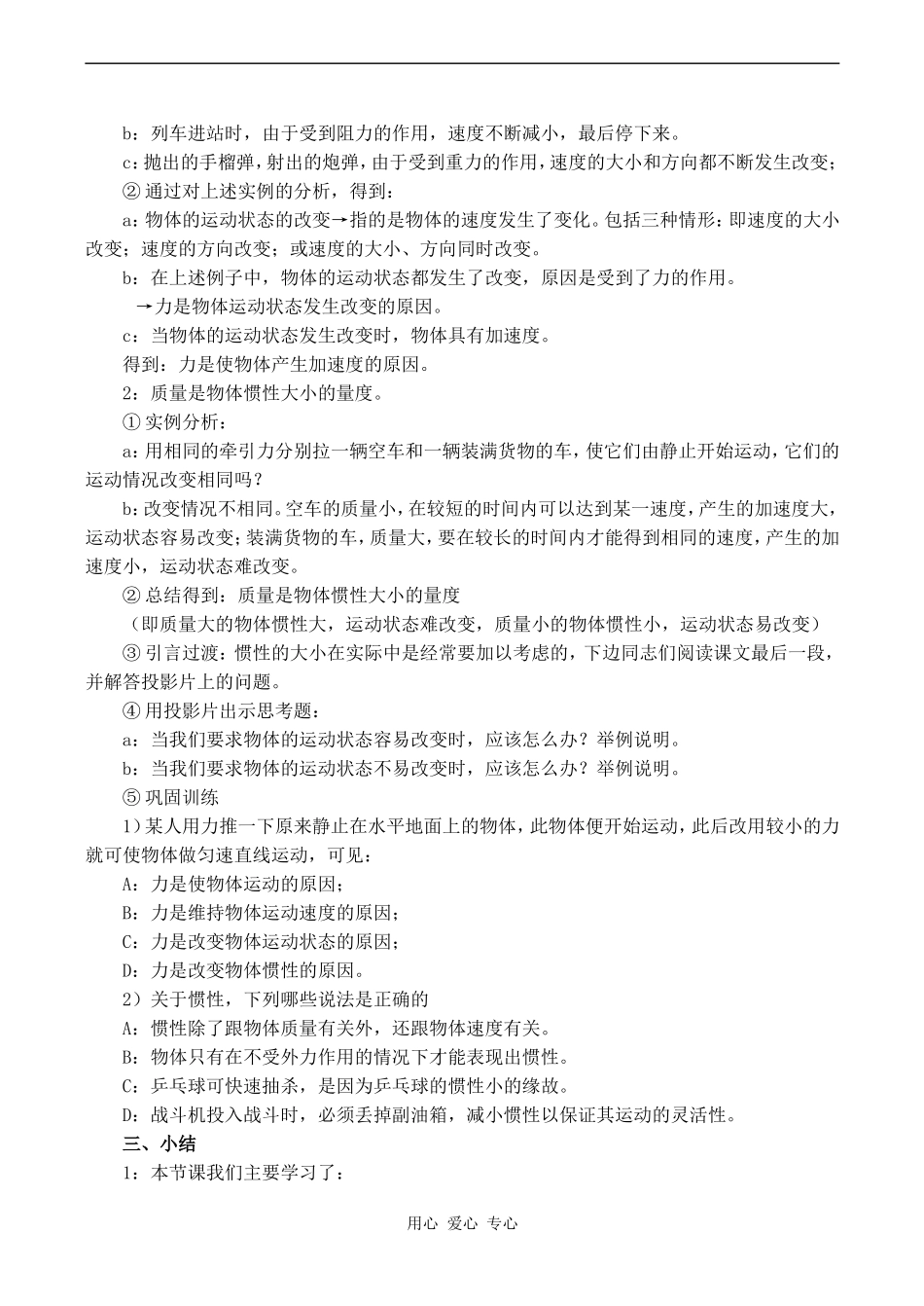 高中物理物体运动状态的改变旧人教版第一册_第2页