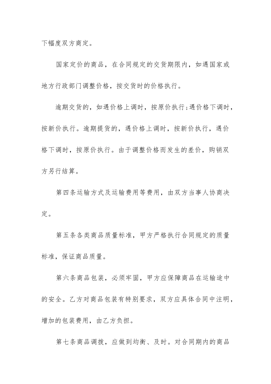 2024年单位购销合同范本_第3页