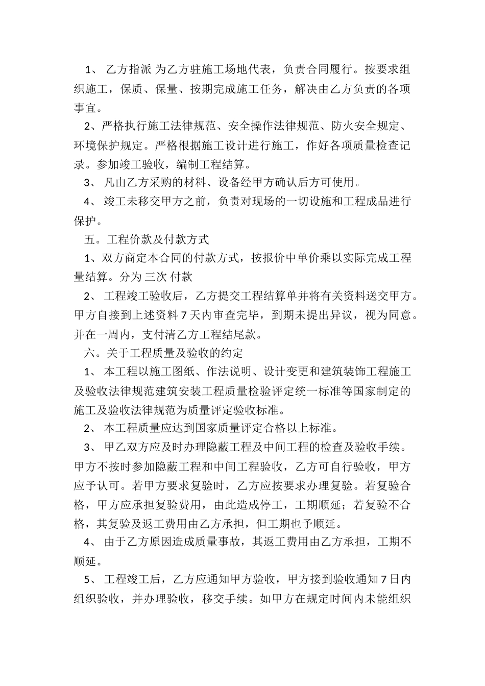 2024年单位装修合同电子版_第2页