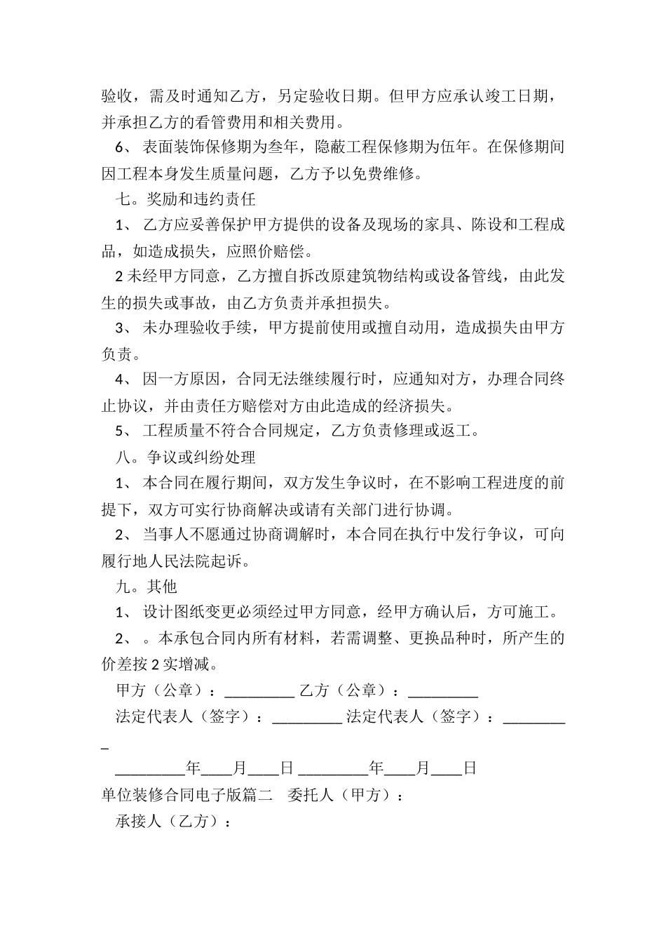 2024年单位装修合同电子版_第3页