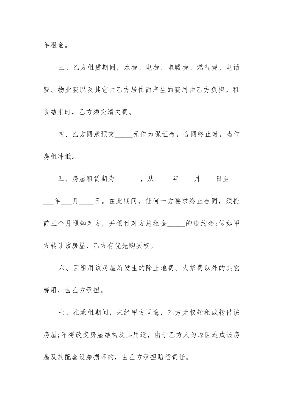 2024年单元房出租标准合同_第2页