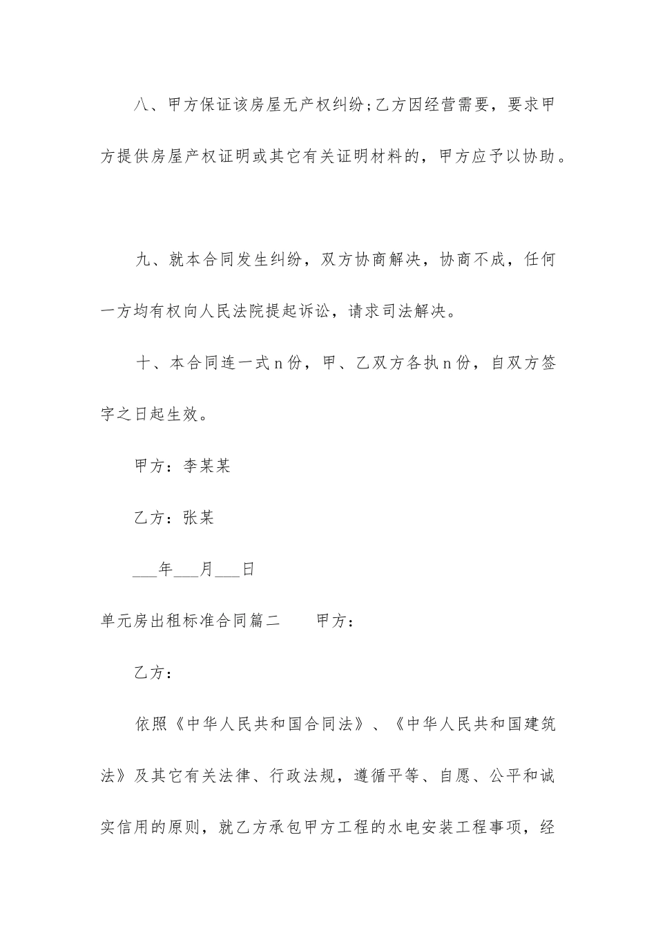 2024年单元房出租标准合同_第3页