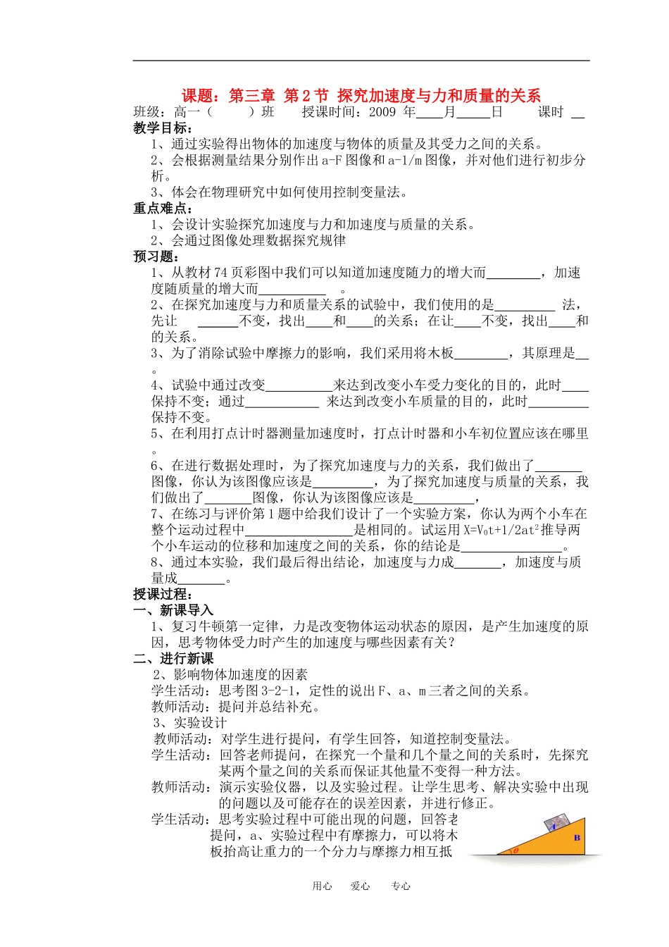 高中物理探究加速度与力和质量的关系教案教科版必修1_第1页