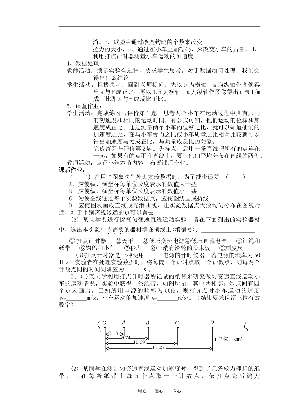 高中物理探究加速度与力和质量的关系教案教科版必修1_第2页