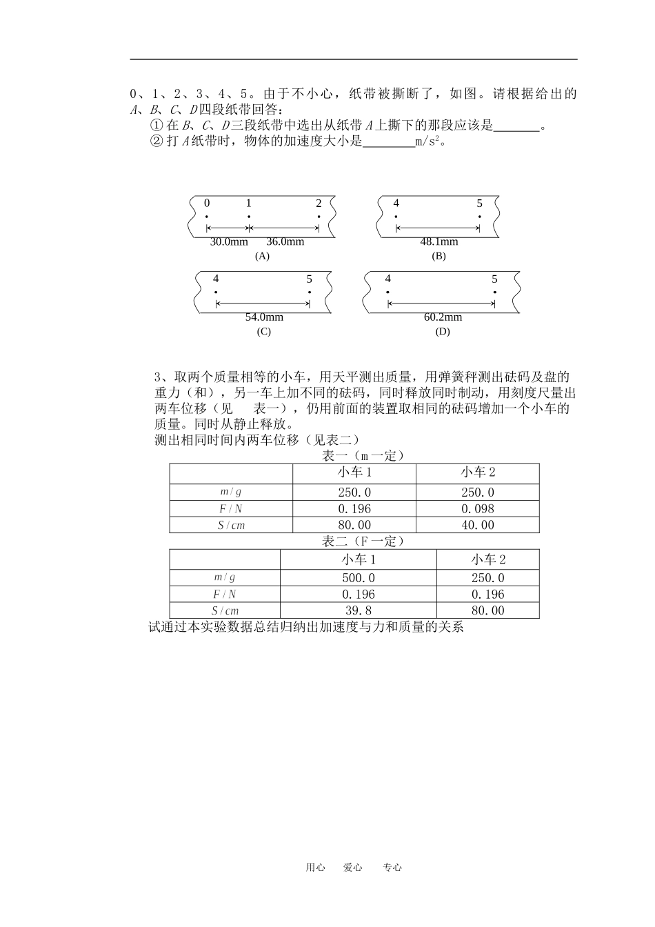 高中物理探究加速度与力和质量的关系教案教科版必修1_第3页