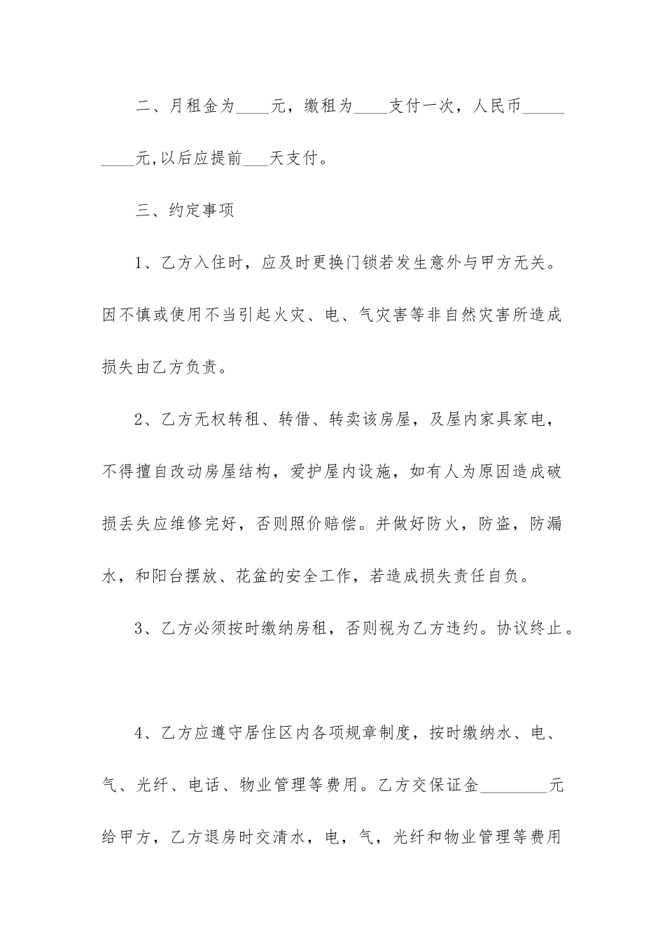 2024年单间房屋出租合同_第2页