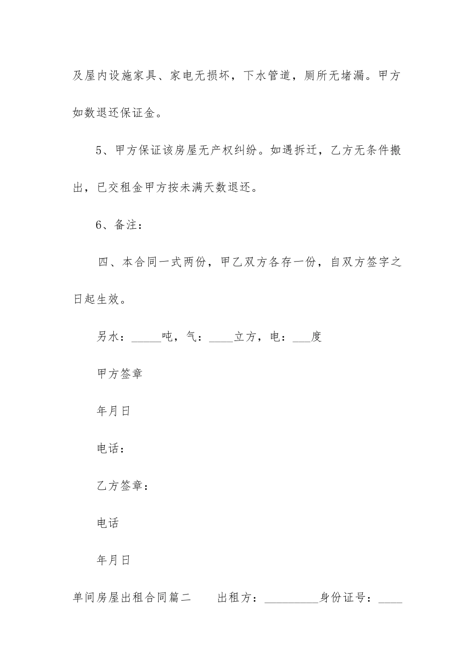 2024年单间房屋出租合同_第3页