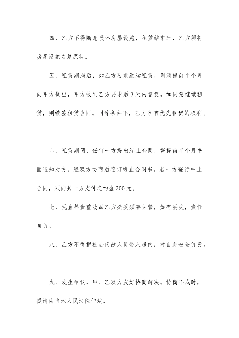 2024年单间房屋租赁合同通用12篇_第2页