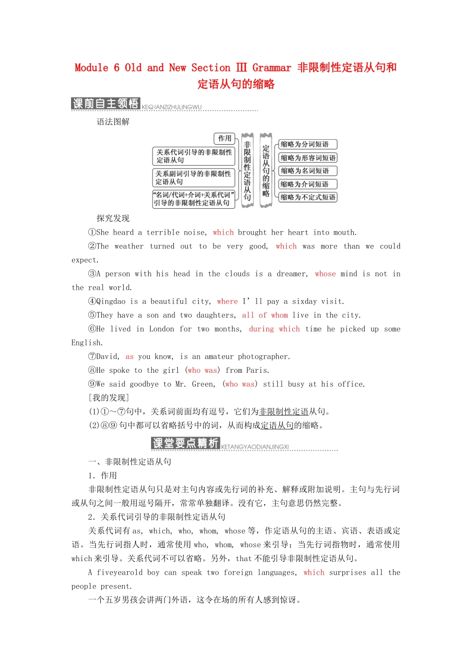 高中英语 Module 6 Old and New Section Ⅲ Grammar 非限制性定语从句和定语从句的缩略教学案 外研版必修3-外研版高一必修3英语教学案_第1页