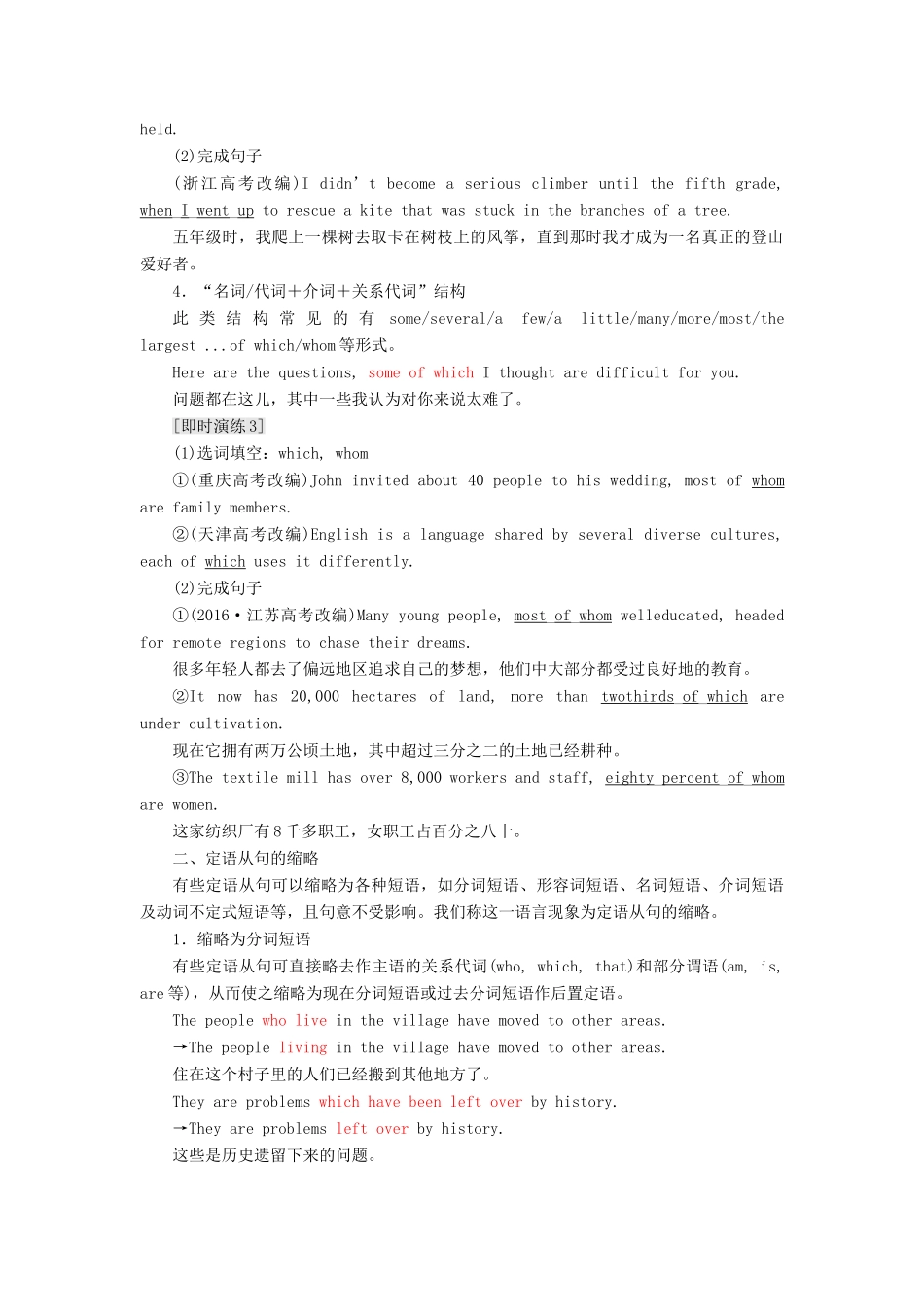 高中英语 Module 6 Old and New Section Ⅲ Grammar 非限制性定语从句和定语从句的缩略教学案 外研版必修3-外研版高一必修3英语教学案_第3页