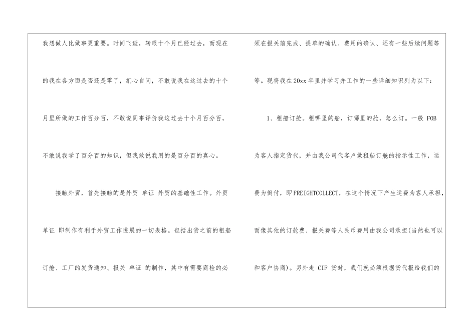 2024年单证员年终工作总结_第2页