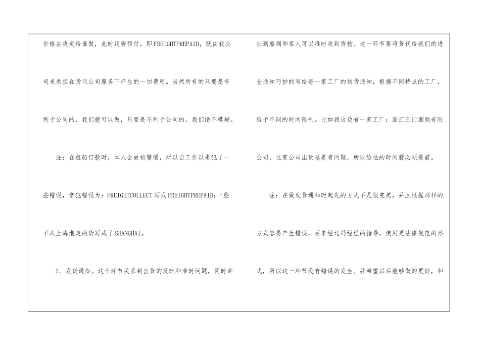 2024年单证员年终工作总结_第3页