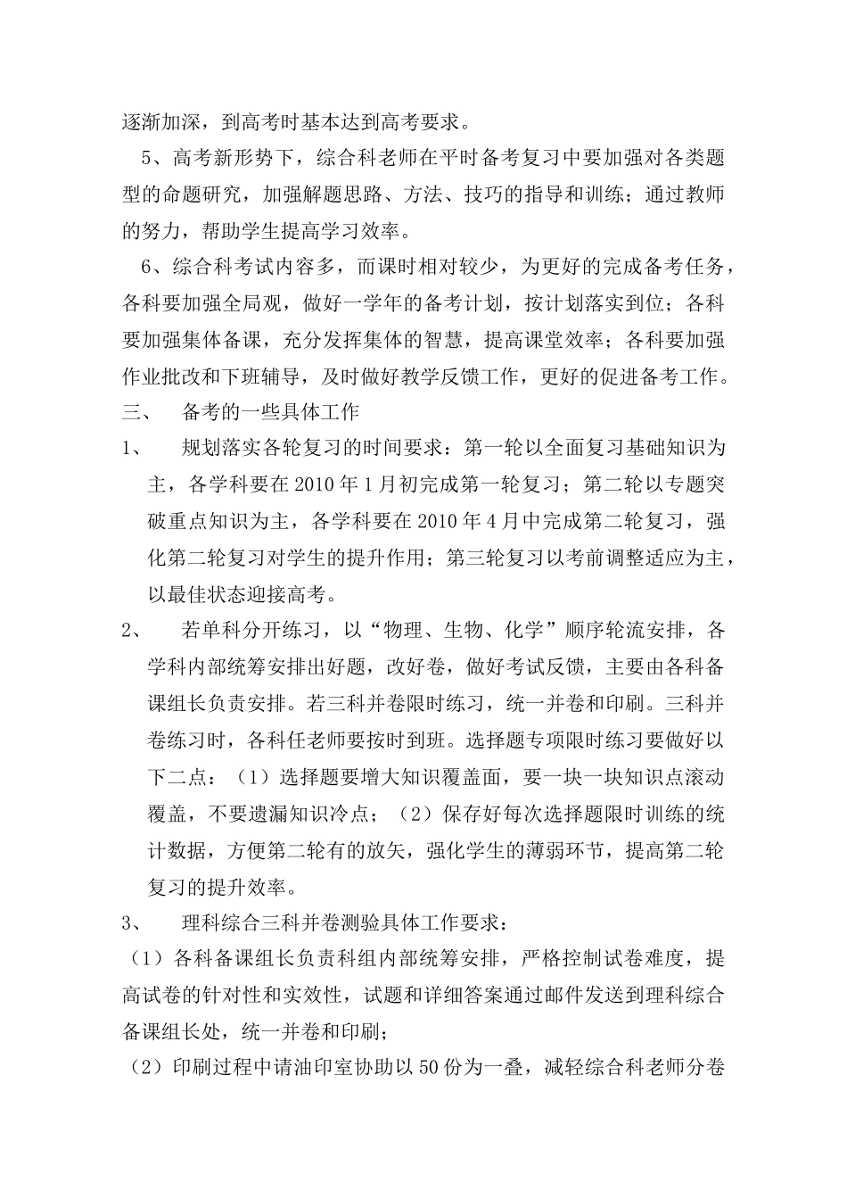 高中综合论文：东莞中学2010届综合教学纲要（广东省2010文理综合备考座谈会交流材料）_第3页