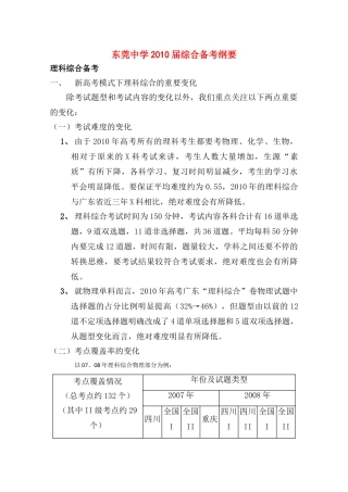 高中综合论文：东莞中学2010届综合教学纲要（广东省2010文理综合备考座谈会交流材料）