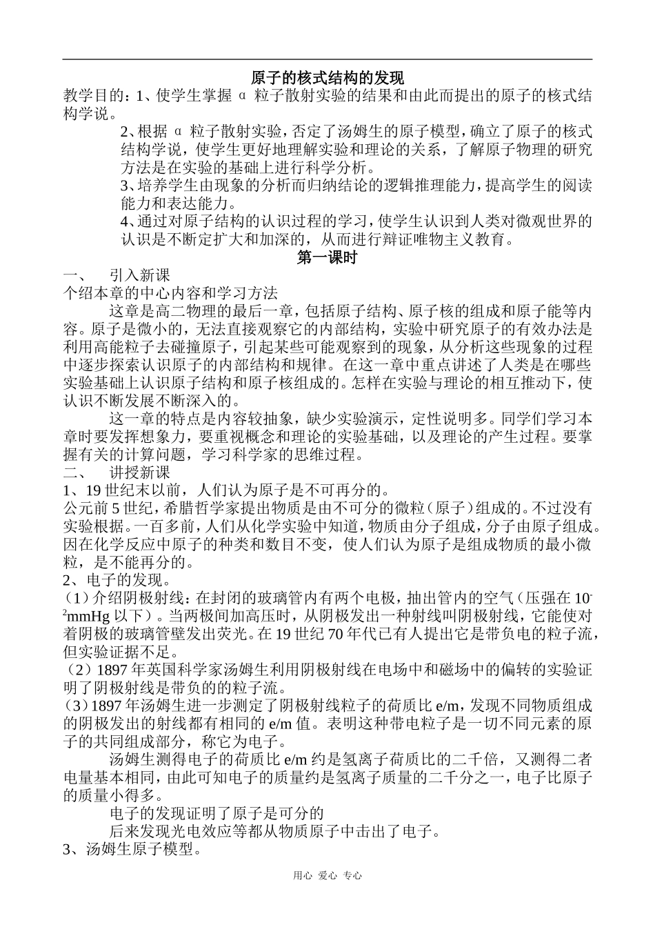 高中物理原子的核式结构的发现人教版第三册_第1页