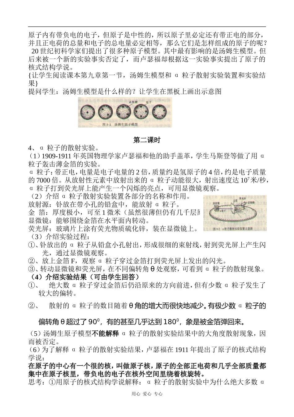 高中物理原子的核式结构的发现人教版第三册_第2页