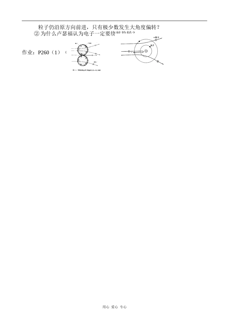 高中物理原子的核式结构的发现人教版第三册_第3页
