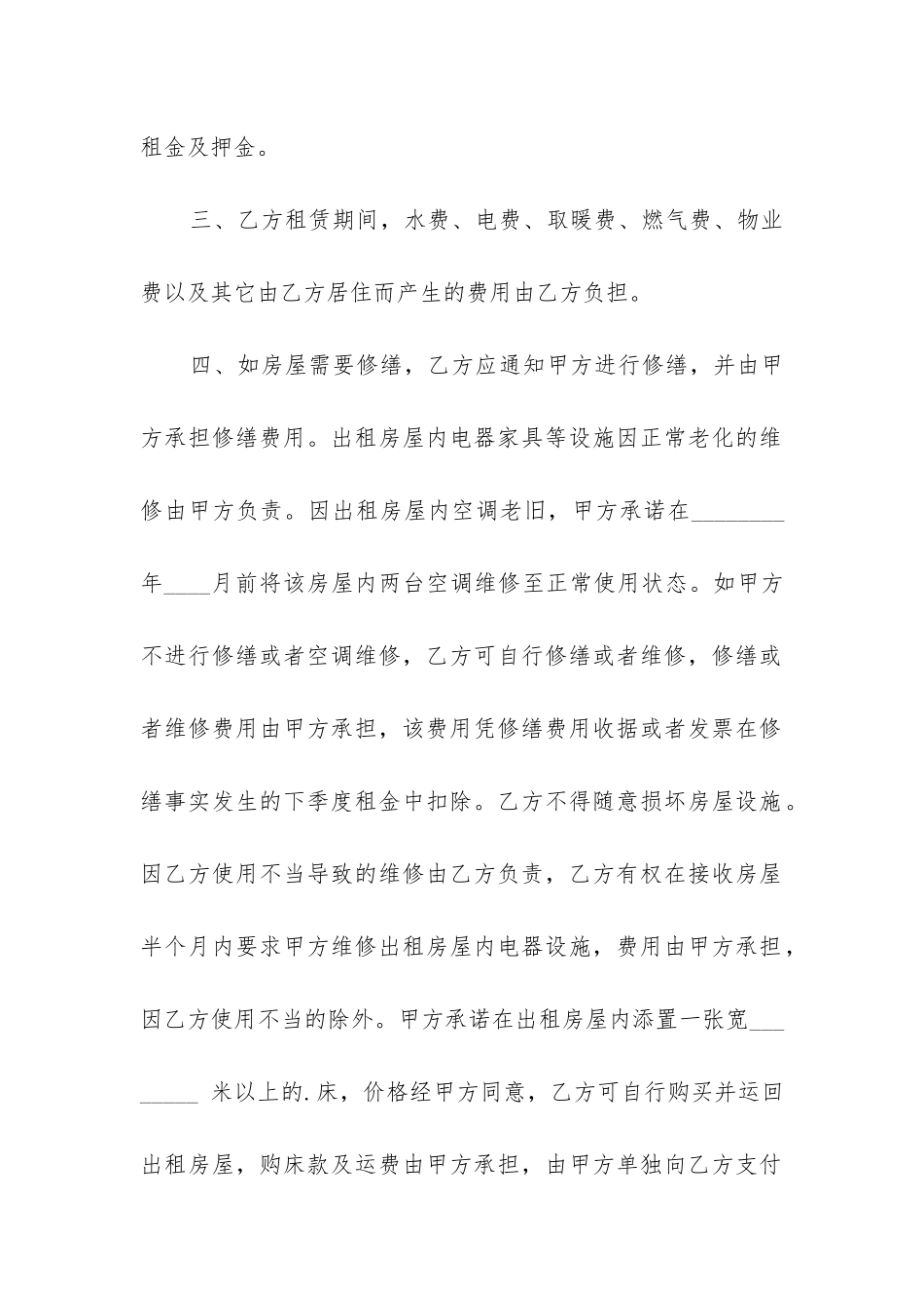 2024年单间房屋租赁合同_第2页