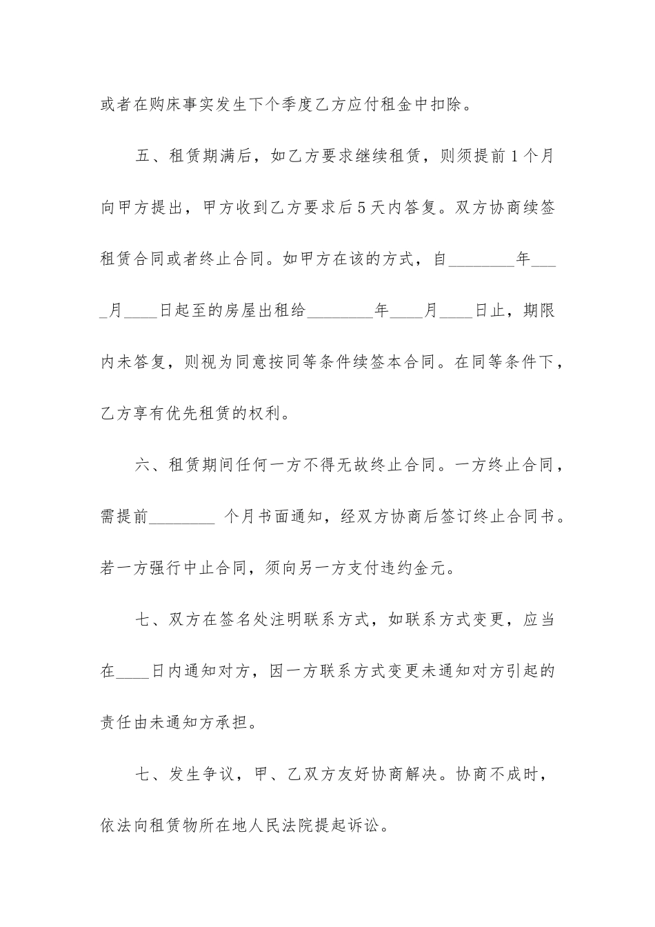 2024年单间房屋租赁合同_第3页