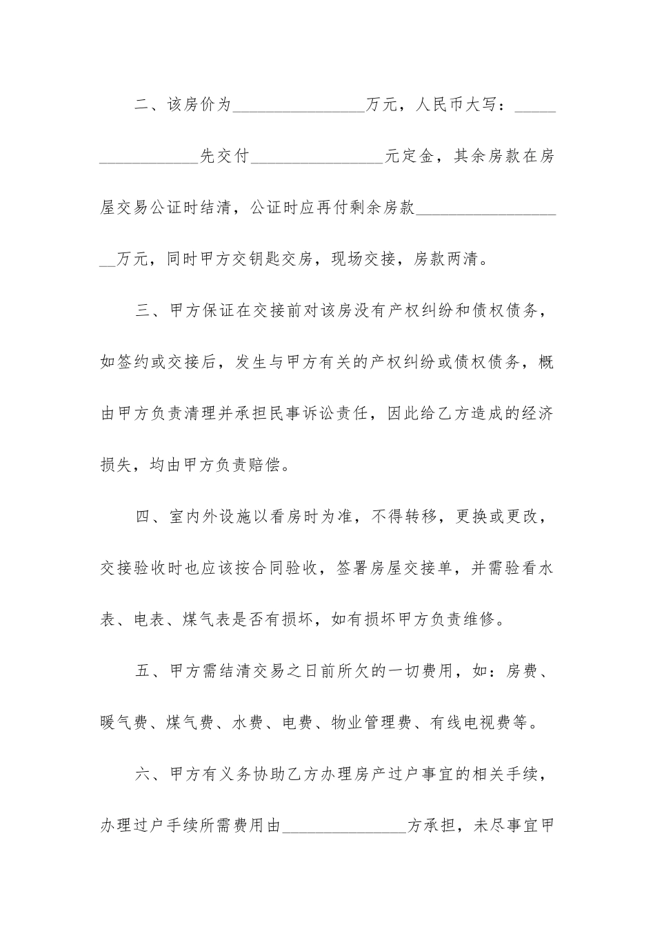 2024年卖房屋定金合同怎样写的_第2页