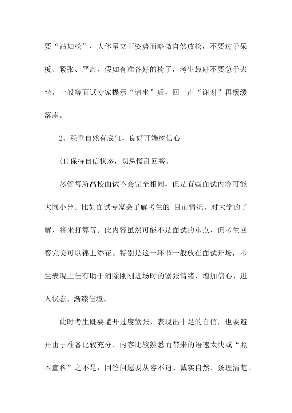 2024年单招面试征服考官的细节处理_第2页