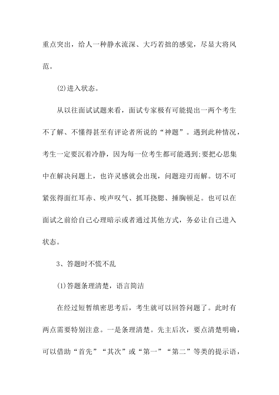 2024年单招面试征服考官的细节处理_第3页