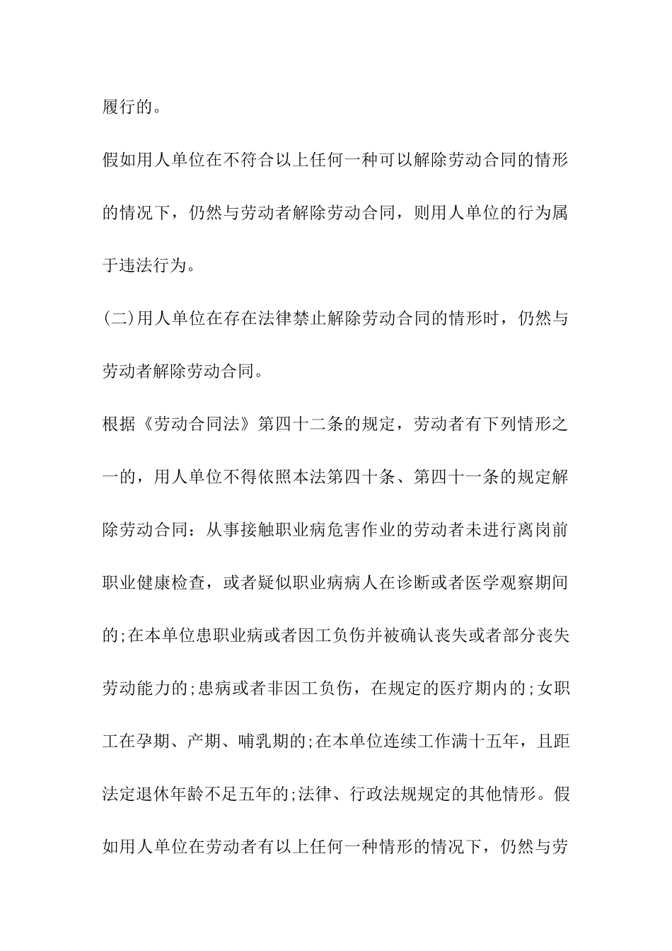 2024年单位违法解除劳动合同的情形_第3页
