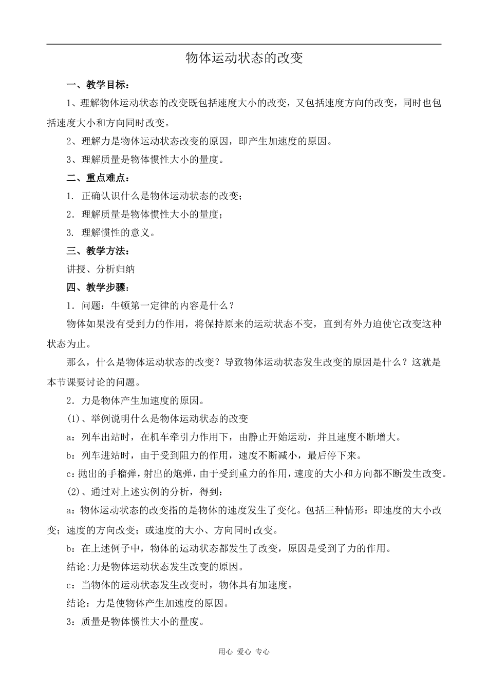 高中物理物体运动状态的改变人教版第一册_第1页